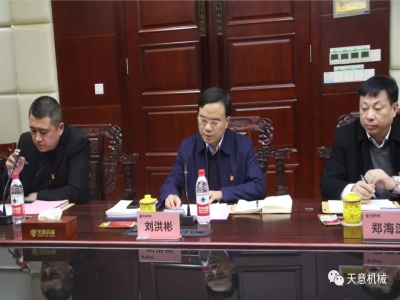 天意機械召開"不忘初心，牢記使命"主題教育專題組織生活會