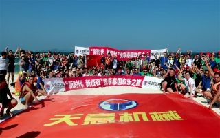 “新時(shí)代，新征程”2018悅享泰國歡樂之旅