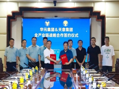 深化合作！天意機(jī)械與山東華元建設(shè)集團(tuán)簽署戰(zhàn)略合作協(xié)議