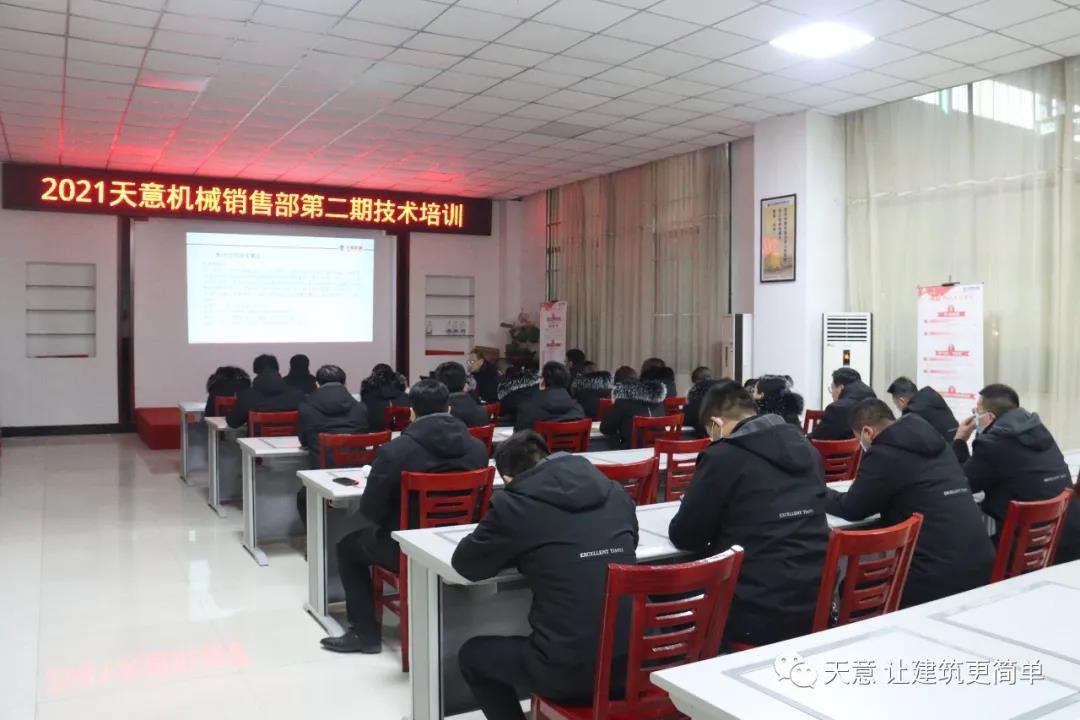 以客戶為中心，一站式服務(wù)丨天意機(jī)械開展2021年第二期銷售部培訓(xùn)會
